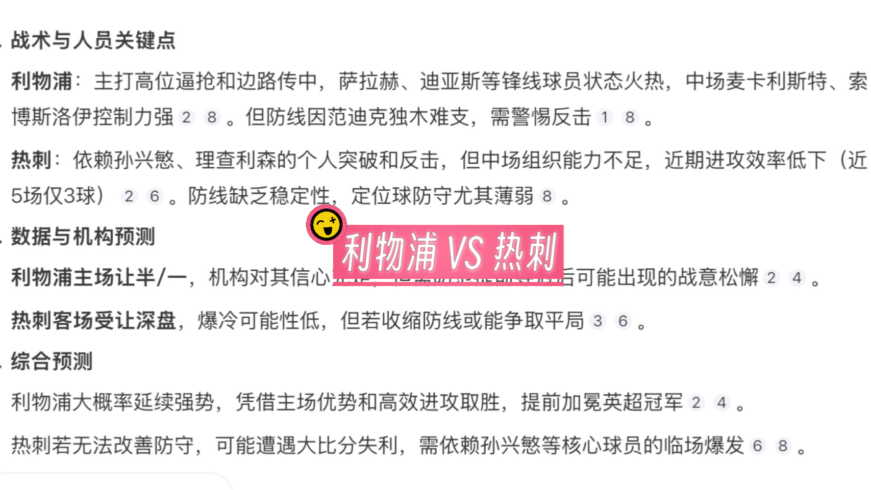 关于热刺错失单刀球，利物浦门将神勇扑救成最大功臣！的信息